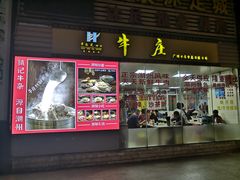 门面-华威达牛庄(黄埔大道西店)