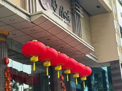 -凤凰楼酒家·粤宴点心(华强北店)