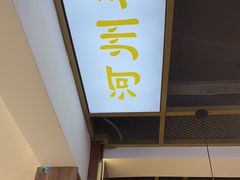 门面-河州春清真西北特色美食(虎踞路店)