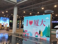 -厦门大学(思明校区)