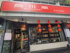 -向川南·水煮鱼·川菜(和平里店)