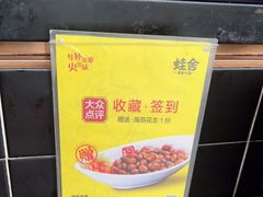 -蛙舍·炭烧牛蛙(东百中心店)