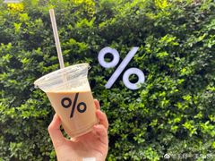 -% Arabica阿拉比卡咖啡(武康路店)
