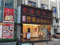 -潮喜竹溪荔湖酒家(荔枝湾店)