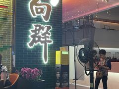 -粤·向群饭店(二沙岛店)