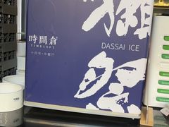 -时间仓(月湖公园店)