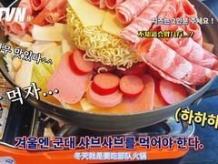 -炙韩料理·部队锅专门店