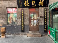 -张包铺(道外店)