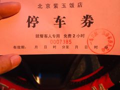 -九花山烤鸭店