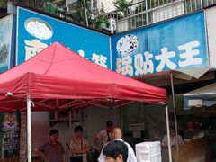 门面-锅贴大王南翔小笼(临沂二村店)