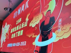 -嘉州九妹凤爪(乐山总店)