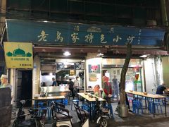 门面-老乌家特色小炒泡馍(大皮院店)