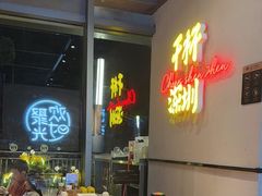 -木屋烧烤(龙岗龙城万科里店)