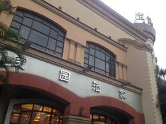 -宝园酒家(美林M·LIVE天地东座店)