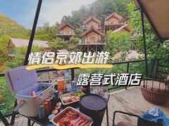 -北京山里寒舍度假酒店