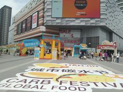 -吾悦广场(天津和平店)