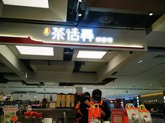 -茶话弄(北京五棵松万达店)