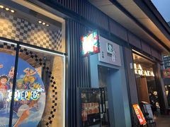 门面-壹小馆.皇城老妈(成都太古里店)