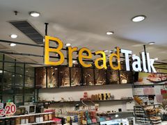 -BreadTalk面包新语·烘焙蛋糕(中华广场店)