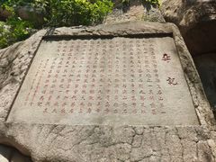 -崂山仰口游览区