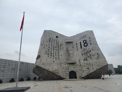 -沈阳“九·一八”历史博物馆