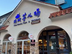 -绝城芋儿鸡(犀浦旗舰店)