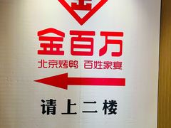 -金百万(亦庄店)