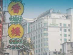 -广州十甫voco酒店
