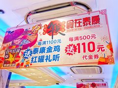 -泰康食品(南京东路店)