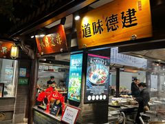 -严州府·地道建德菜