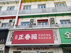 -许阿姨糕团店(南京总店)