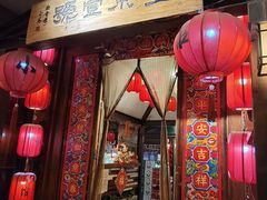 门面-望京一号·重庆江湖菜(工体店)