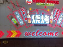 -老杨太太烧烤(文化广场店)