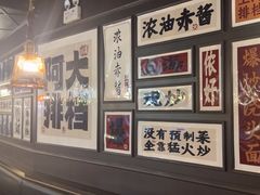 -阿大排档(长春这有山店)