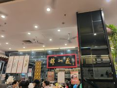 -都一处烧麦馆(前门店)
