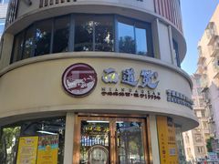 -面道赞宁海海鲜面(迎凤街店)