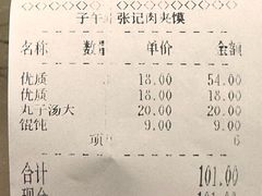 -子午路张记肉夹馍(翠华路店)