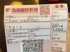 -潇湘国际影城郴州店