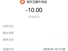 -杨天玉腊牛羊肉