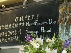 -O'mills Sourdough Bakery&Bistro(永嘉路店)