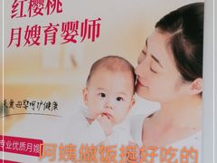 -红樱桃月嫂育婴师(徐汇总店)