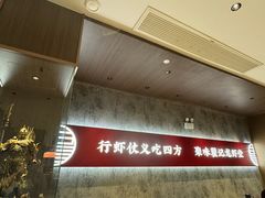 -聚味瞿记·龙虾堂(咸嘉湖店)