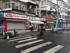 -清真·金宏兴鸭子店(明瓦廊店)