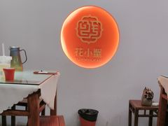 -花小蟹·无锡菜·大闸蟹主题餐厅·评弹表演(南长街店)
