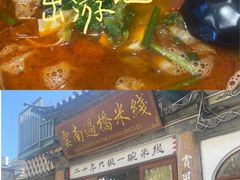 -双桥园·云南过桥米线(古城南门店)