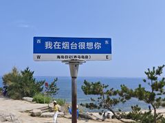 -养马岛旅游度假区