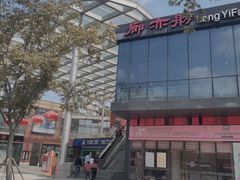 -廊亦舫Lang Yi Fang Restaurant(金桥店)