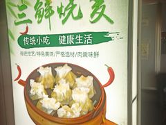 -正宗天津烧麦馆(柳州路店)