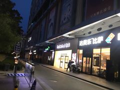 -北京希尔顿逸林酒店