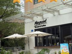 -Maxpoint Kitchen 西餐咖啡(乐峰广场店)